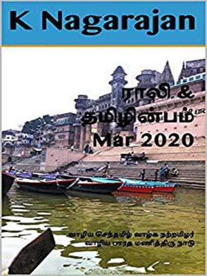 cover image of Rali & Thamizh Inbam--Mar 2020